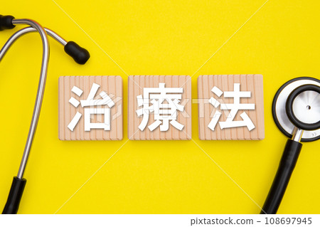 Treatment method (treatment method) medical image 108697945