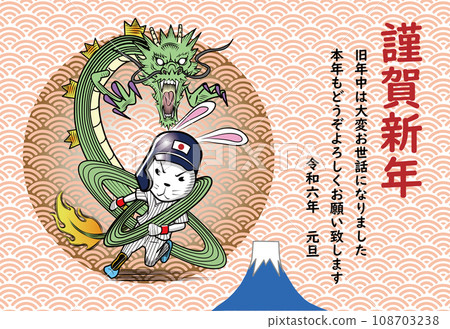 像龍一樣活躍的兔子棒球運動員的賀年片 108703238