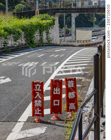首都高速公路內環線、代官町出口「禁止擅自通行」標誌 108710650