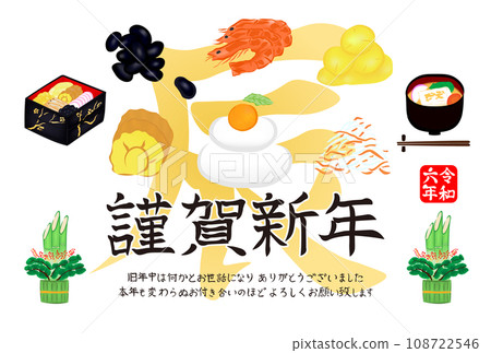 New Year's dish 2024 New Year's card postcard template 108722546