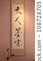 "Literature Artist" Scenery with calligraphy Elegant calligraphy and flowers (color) 108728705