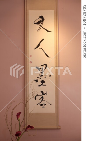 "Literature Artist" Scenery with calligraphy Elegant calligraphy and flowers (color) "Literature Artist" Scenery with calligraphy Elegant calligraphy and flowers (color) 108728705