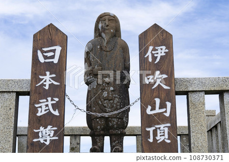 Mt. Ibuki mountaintop monument signboard Mt. Ibuki mountaintop monument signboard 108730371