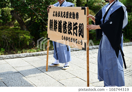 Shimokamagari, Kure City, Hiroshima Prefecture, Joseon Tsushin Envoy reenactment procession event Shimokamagari, Kure City, Hiroshima Prefecture, Joseon Tsushin Envoy reenactment procession event 108744319