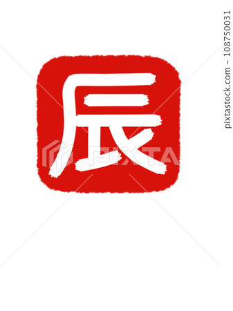 帶有“Tatsun”字符的紅色印章透明字符x朱紅色 108750031