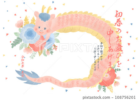 2024 Dragon Year New Year's Card ⑦ 2024 Dragon Year New Year's Card ⑦ 108756201