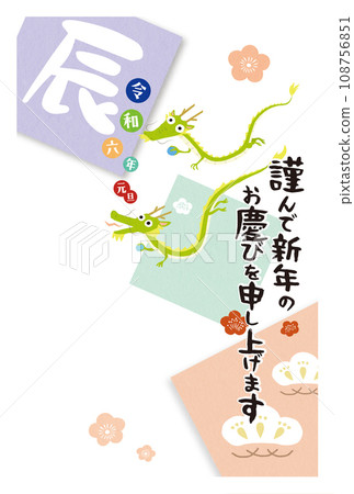 日式可愛龍溫馨新年賀卡素材插畫 108756851