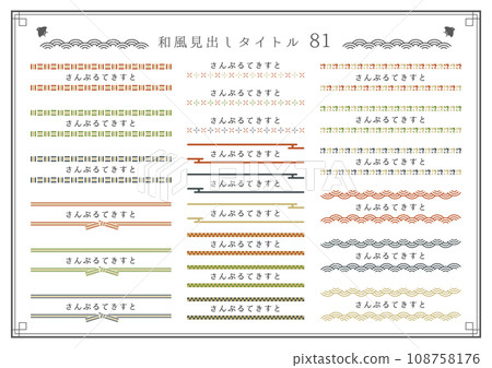 日式標題集 81 日式標題集 81 108758176