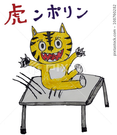 老虎在彈翻床上快樂地玩耍 老虎在彈翻床上快樂地玩耍 108760282