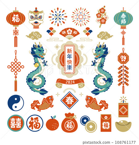 2024 Dragon and Chinese New Year illustration material set 108761177