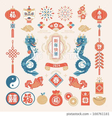 2024 Dragon and Chinese New Year illustration material set 108761181
