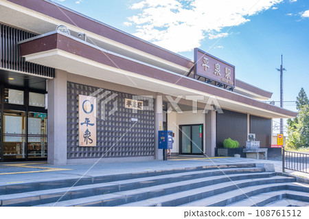 平泉站車站大樓 108761512