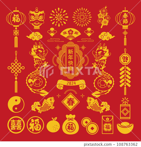 2024 Dragon and Chinese New Year illustration material set 2024 Dragon and Chinese New Year illustration material set 108763362