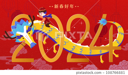 Kid riding dragon CNY greeting card Kid riding dragon CNY greeting card 108766881