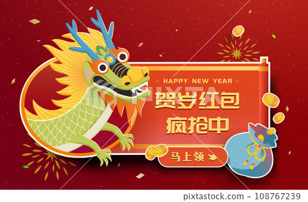 CNY dragon and scroll ad banner 108767239