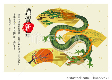 2024年新年賀卡078 2024年新年賀卡078 108772472