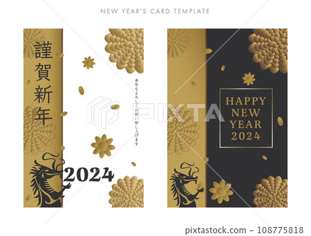 New Year's card 1 New Year's card Year of the Dragon 2024 New Year's card 1 New Year's card Year of the Dragon 2024 108775818