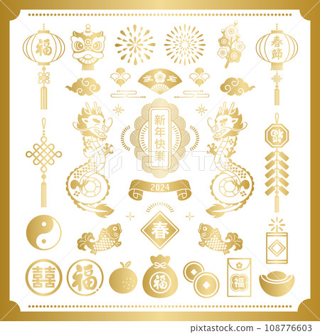 2024 Golden Chinese New Year Material Set 2024 Golden Chinese New Year Material Set 108776603