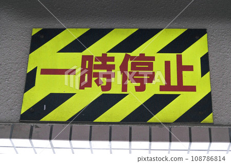 outdoor stop sign 108786814