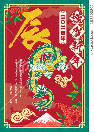 2024龍年中國風新年賀卡豎式 108800205