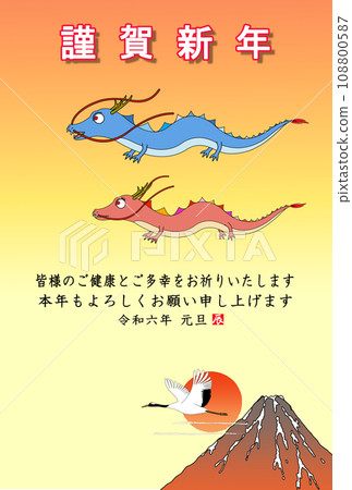 2024年龍年賀卡歡迎來到太陽 2024年龍年賀卡歡迎來到太陽 108800587
