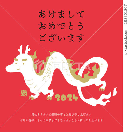 2024 Year of the Dragon Cute dragon New Year's card for email 108801807