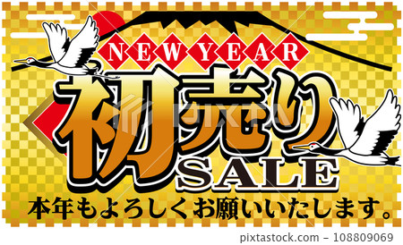 新年首銷 108809069