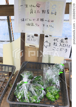 Unmanned vegetable sales office Fresh vegetable direct sales office Safe and secure vegetable sales Unmanned vegetable sales office Fresh vegetable direct sales office Safe and secure vegetable sales 108809139