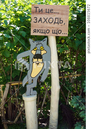 Kiev, Ukraine May 16, 2021: "Glade of Fairy Tales" site in the Kiev residential courtyard Kiev, Ukraine May 16, 2021: "Glade of Fairy Tales" site in the Kiev residential courtyard 108815672