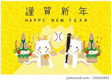 2024 年新年賀卡水平白龍富士山背景黃色新年快樂兩個揮舞著 108816881