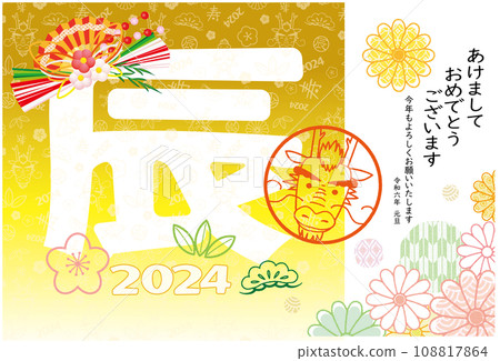 2024 Year of the Dragon New Year's card Dragon pattern and character design 108817864