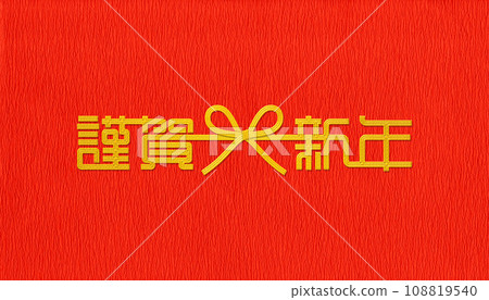"Happy New Year" background design drawn with golden mizuhiki with flower knots 108819540