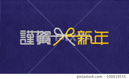 "Happy New Year" background design drawn with gold and silver mizuhiki with flower knots "Happy New Year" background design drawn with gold and silver mizuhiki with flower knots 108819555