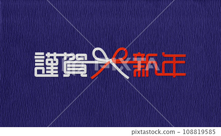 紅白水引花結繪製的「新年快樂」背景設計 108819585