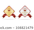 Luxury gold and silver quality shields label 108821479
