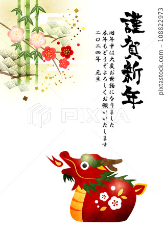 新年賀卡,新年明信片,龍年,可愛,日式,紅龍,新年快樂,垂直 新年賀卡,新年明信片,龍年,可愛,日式,紅龍,新年快樂,垂直 108822973
