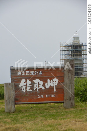 "Cape Notori" signboard (Misaki, Abashiri City, Hokkaido) 108824166