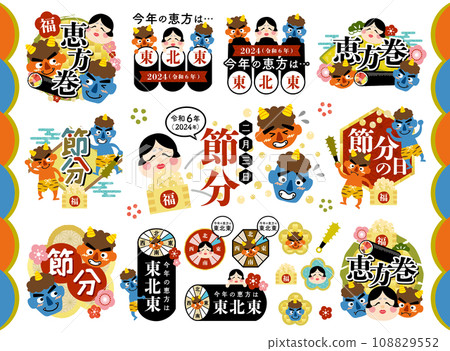 節分/惠保卷標題設定 2024 [東北] 108829552