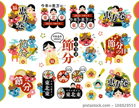 Setsubun/Ehomaki heading title set 2024 [Tohoku] 108829553