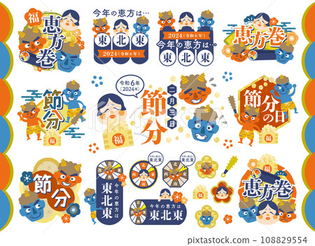 Setsubun/Ehomaki heading title set 2024 [Tohoku] 108829554