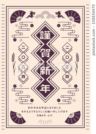 New Year's card 2024 Year of the Dragon New Year's card 2024 Year of the Dragon 108830470