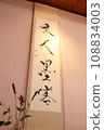 "Literature Artist" Scenery with calligraphy Elegant calligraphy and flowers (black millet) 108834003