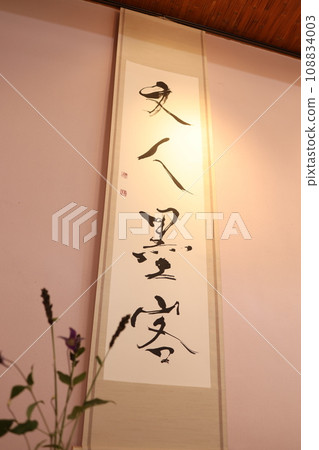 《文學家》風景與書法 淡雅書法與花卉（黑小米） 108834003