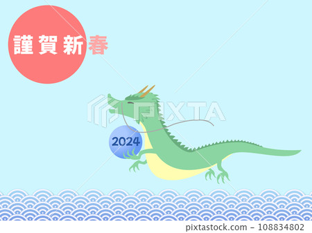 龍攜帶 2024 年珠子新年賀卡模板的可愛插圖 龍攜帶 2024 年珠子新年賀卡模板的可愛插圖 108834802