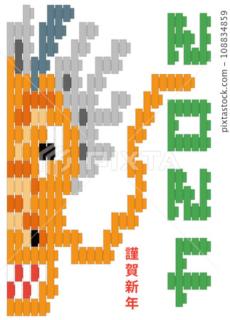 New Year's card for the Year of the Dragon expressed in blocks 108834859