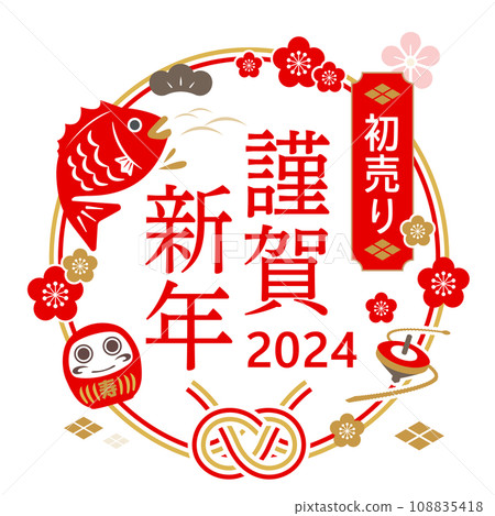 一組新年插畫和日式裝飾品 108835418