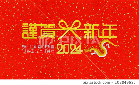2024 New Year's design, red gold mizuhiki art sprinkled with realistic gold leaf 2024 New Year's design, red gold mizuhiki art sprinkled with realistic gold leaf 108849655
