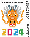 New Year's card for the Year of the Dragon expressed in blocks 108870657