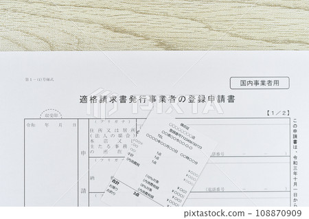 發票系統的形象 發票系統的形象 108870909