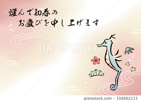 2024年龍年賀年片-海馬與松竹梅花並排（附問候） 108892213